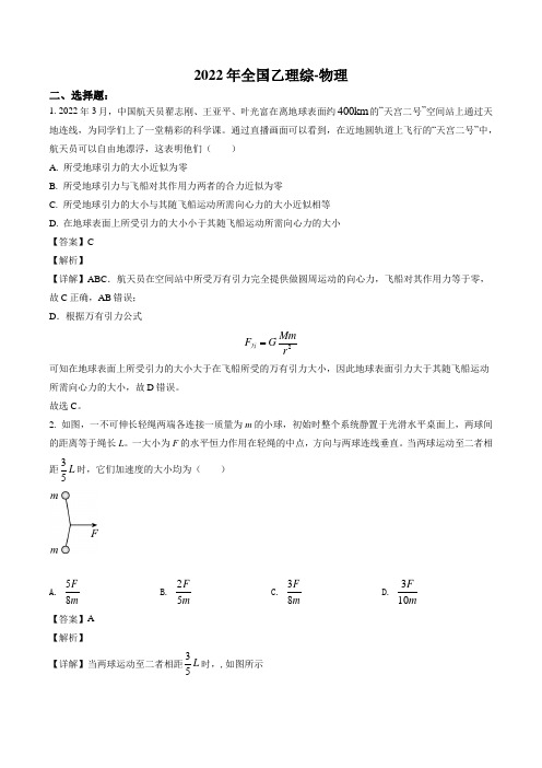 2022年高考真题理综物理(全国乙卷)试题及答案