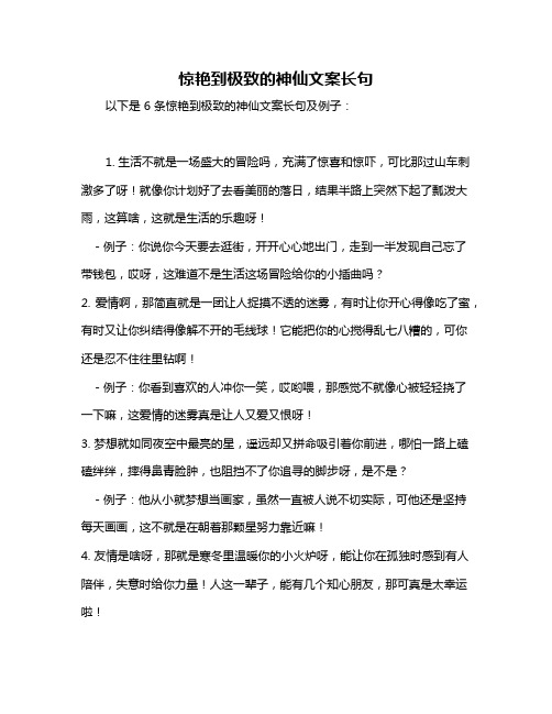 惊艳到极致的神仙文案长句