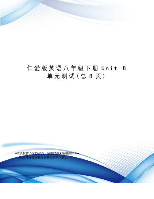 仁爱版英语八年级下册Unit-8单元测试