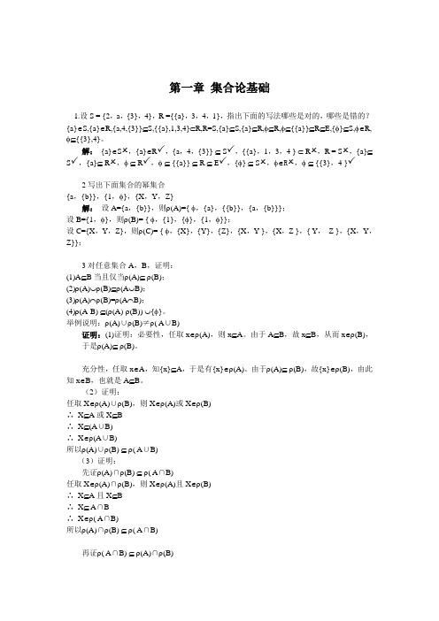 离散数学答案