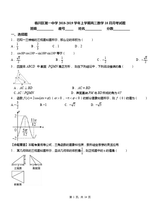 临川区第一中学2018-2019学年上学期高三数学10月月考试题