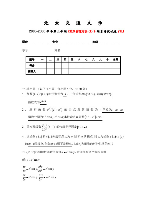 数学物理方法I(2005年光科04级)B(答案)