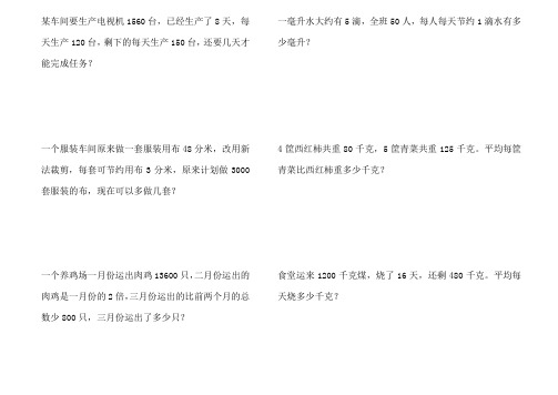 四年级数学下册应用题240题