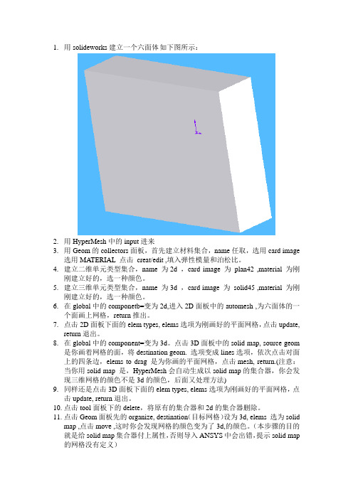 HyperMesh导入ANSYS