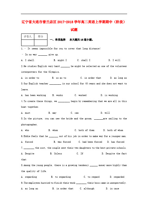 辽宁省大连市普兰店区高二英语上学期期中(阶段)试题