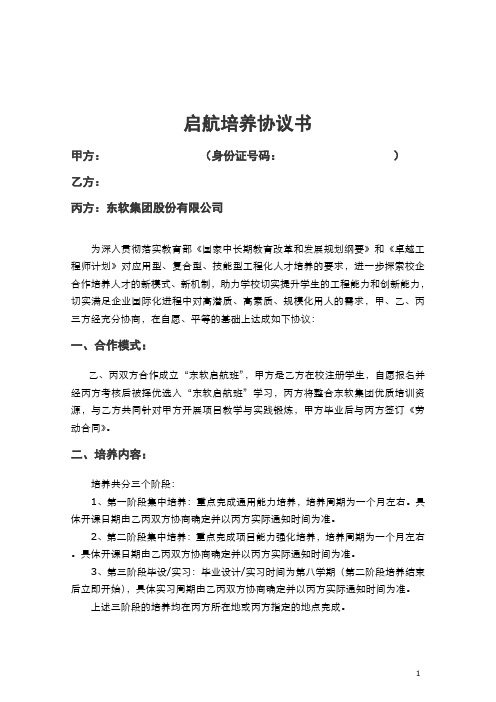 东软集团FY12-13启航计划培养协议书(3方协议)