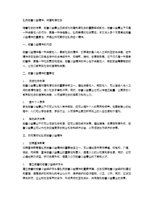 弘扬慈善公益精神