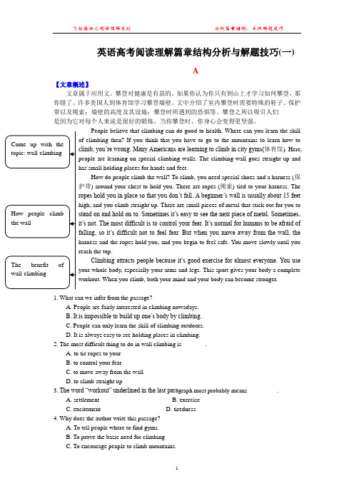 英语高考阅读理解篇章结构分析与解题技巧(一)