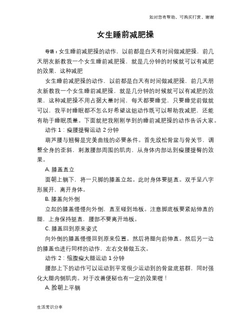 女生睡前减肥操