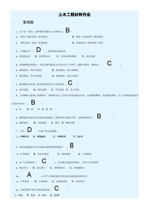 土木工程材料作业