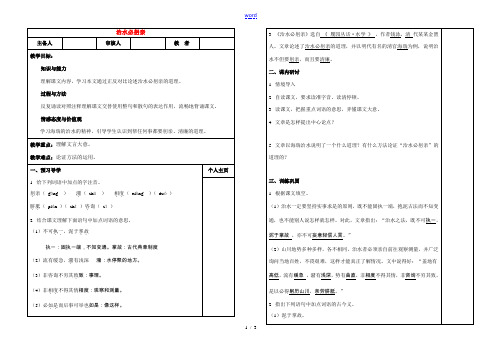 八年级语文 治水必躬亲 学案苏教版