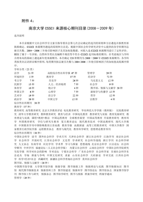 南京大学和北京大学编制的核心期刊目录