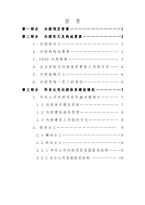 中国石油内控案例