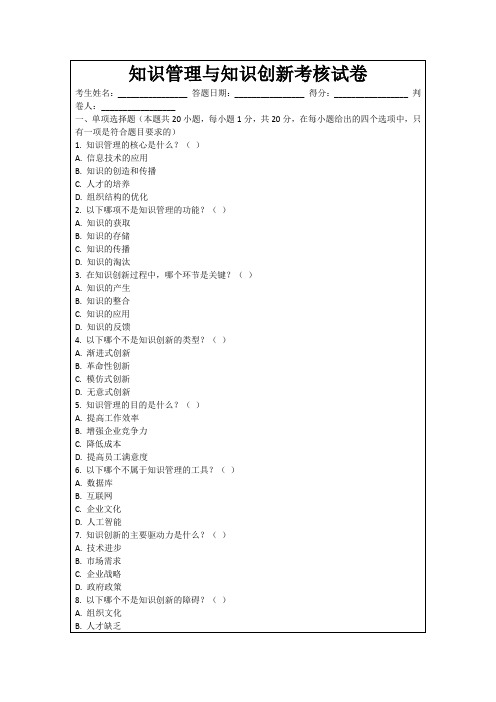 知识管理与知识创新考核试卷