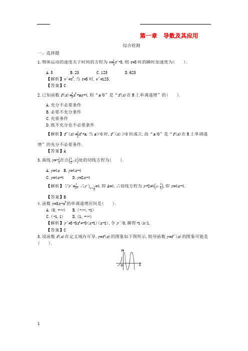 四川省成都市高中数学第一章导数及其应用综合检测新人教A版选修22