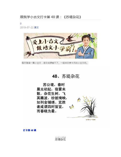 [小学生] 跟我学小古文打卡第48课：《苏堤杂花》