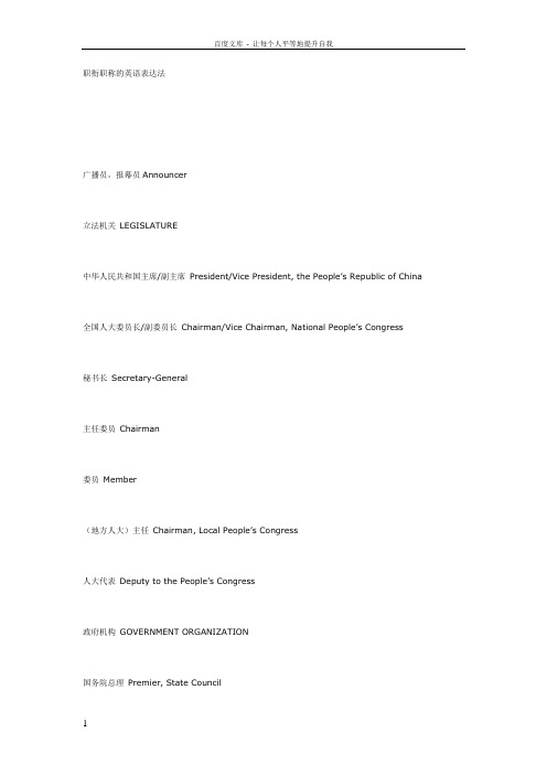 公务员职衔规范译法及国家机关名翻译