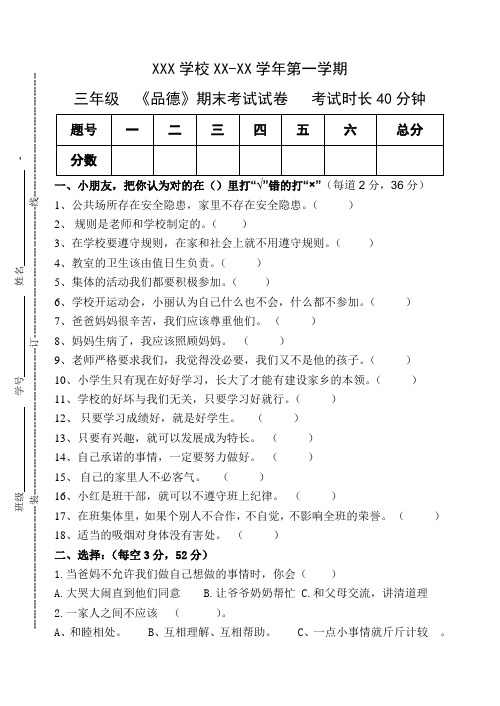 (最新完整)三年级  《品德》上册期末考试试卷及答案