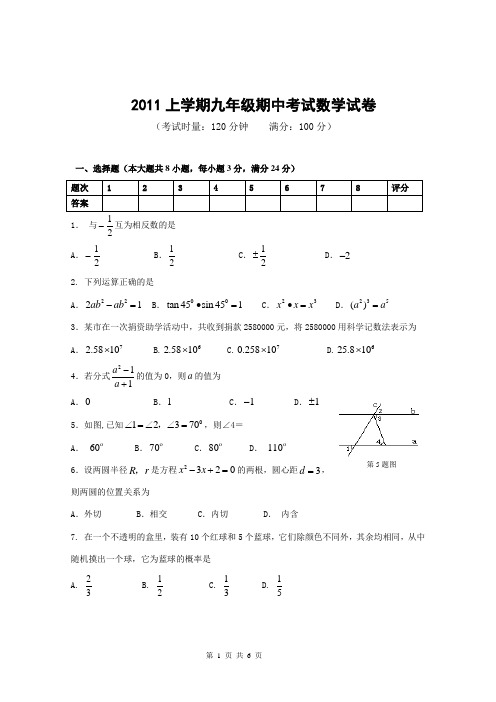 芦淞区2011年上期九年级期中考试数学卷