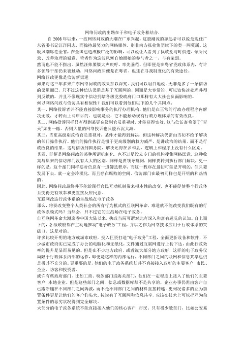 网络问政的出路在于和电子政务相结合.