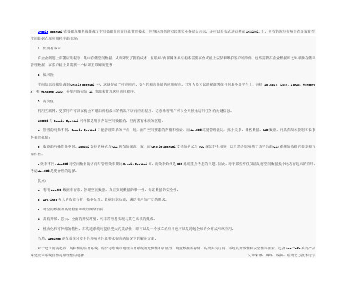 Oracle spatial的五大优点