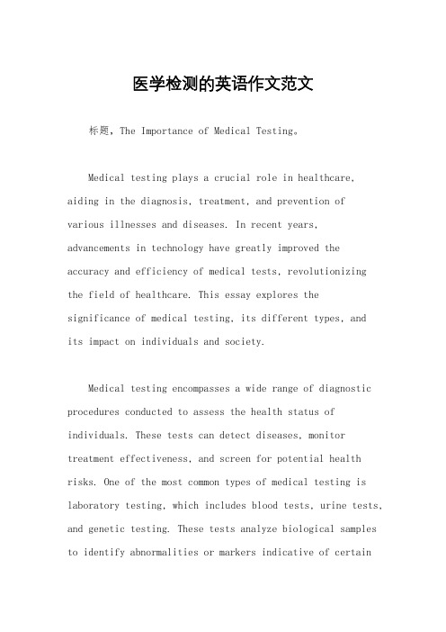 医学检测的英语作文范文