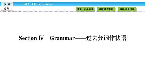 2018-2019学年度人教版必修五Unit3Life in the futurePeriod4Grammar课件(24张)