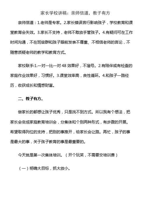 家长学校讲稿：亲师信道，教子有方