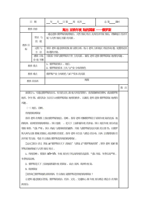 粤教初中地理七下《8第三节-横跨亚欧大陆的国家-》word教案-(1)[精选]