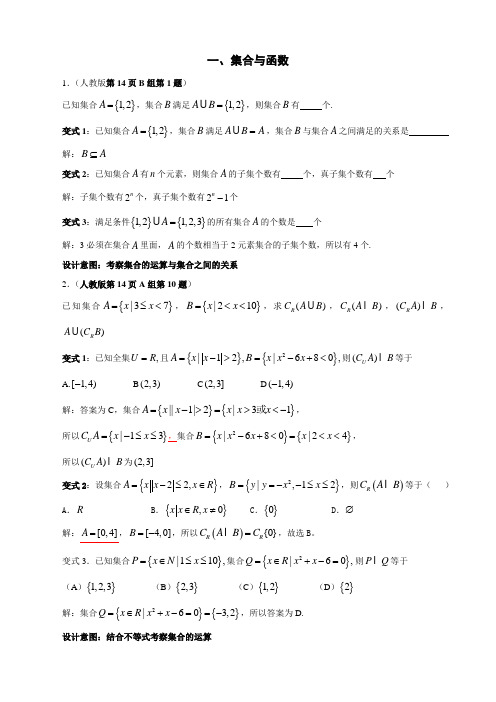 高中数学新教材变式题汇总1