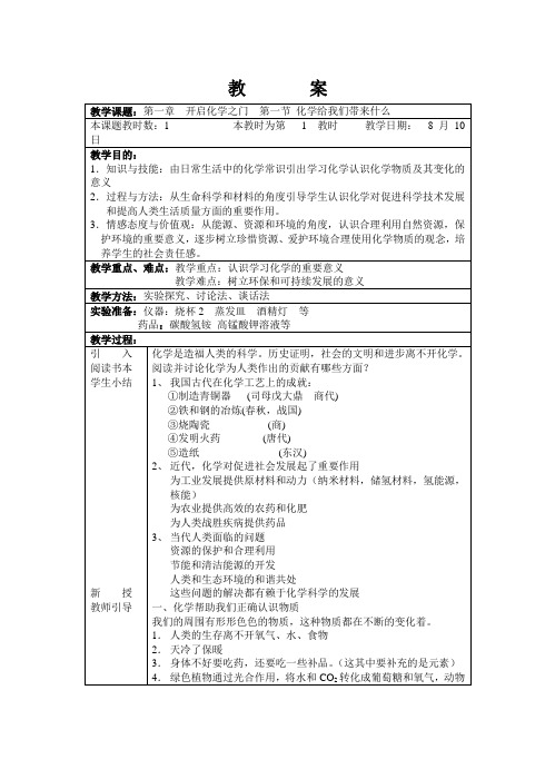 化学给我们带来什么