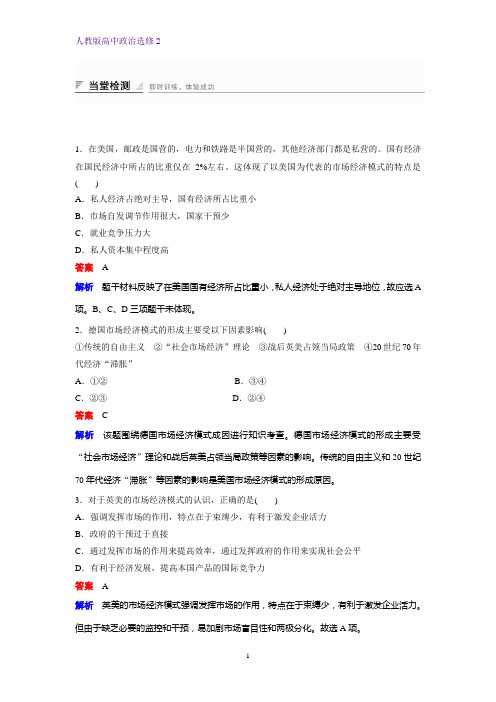 高中政治选修2课时作业2：3.4 西方国家现代市场经济主要模式练习题