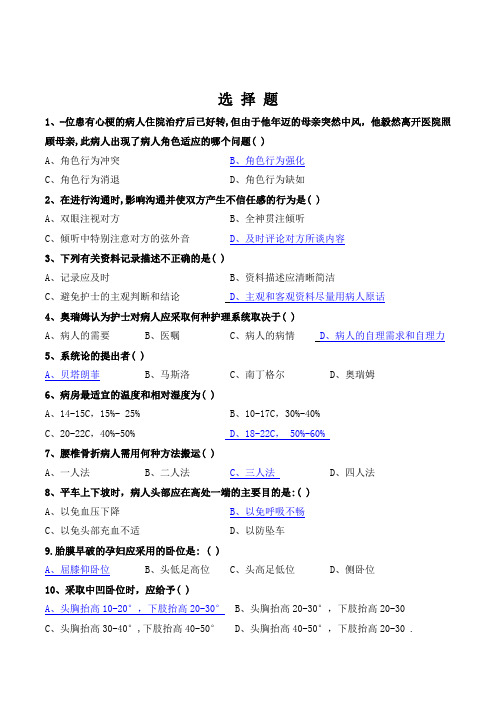 护理知识竞赛题库