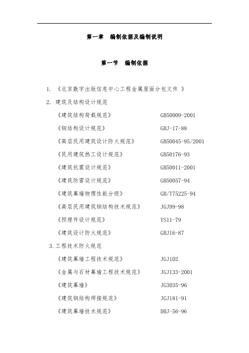 北京数字出版信息中心工程金属屋面分包施工组织设计