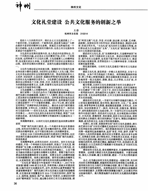 文化礼堂建设 公共文化服务的创新之举