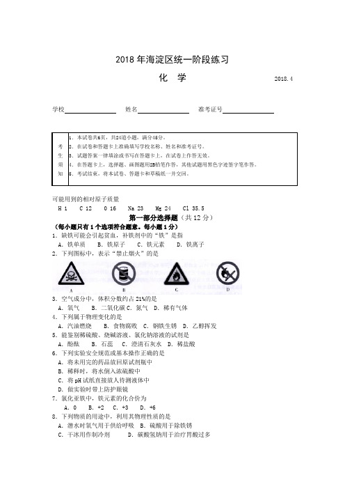 2018海淀区化学一模试题及答案