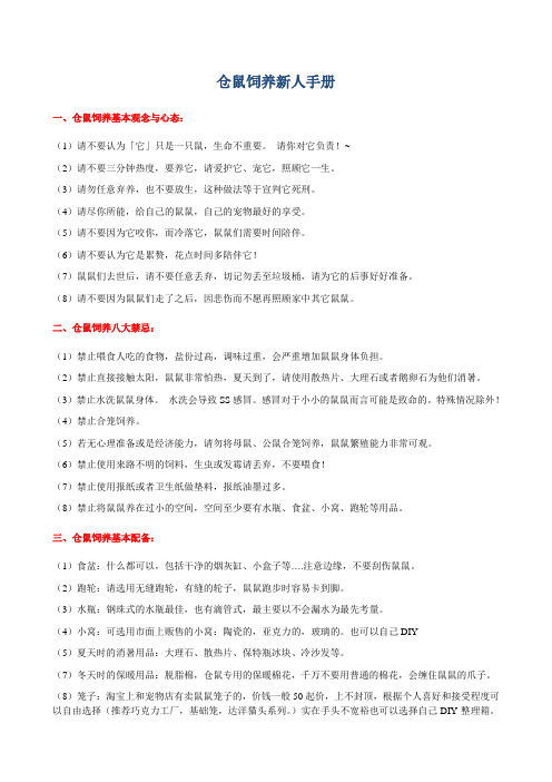 仓鼠新人饲养手册分解