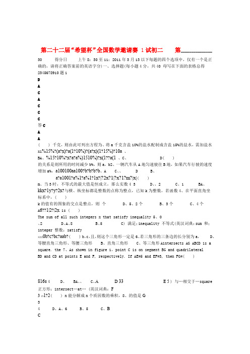 第二十二届希望杯全国数学邀请赛八年级第1试与简答