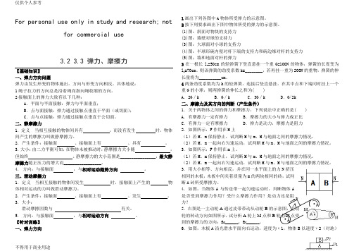 物理必修一 3.2 3.3 弹力 摩擦力 基础知识 练习题