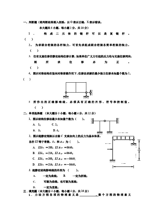 《结构力学》试题及答案