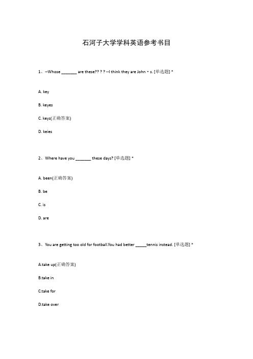 石河子大学学科英语参考书目