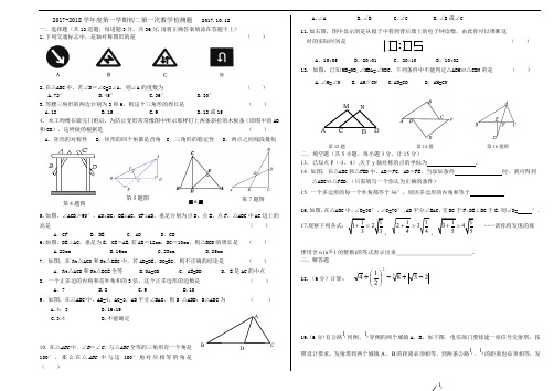 人教版八年级上册数学 数学试题2017  10  1 优质试题 