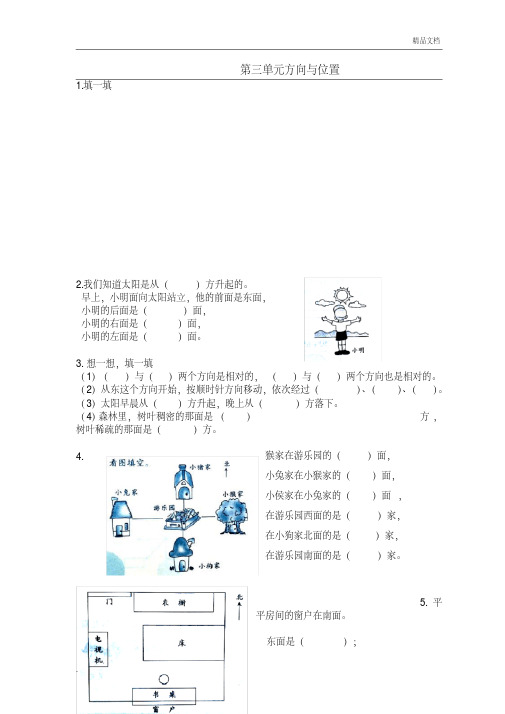 二年级下册第一单元位置与方向练习题