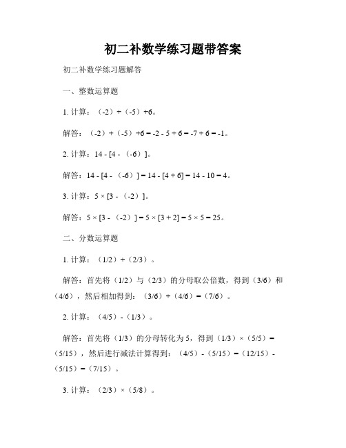 初二补数学练习题带答案