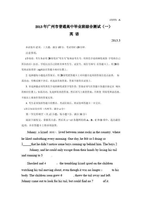 广东省广州市2013届高三毕业班综合测试英语试卷(一)2013广州一模Word版含答案