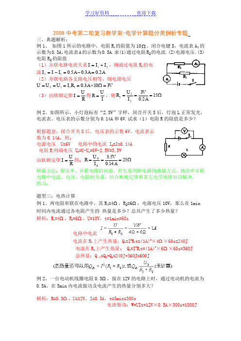 中考第二轮复习教学案