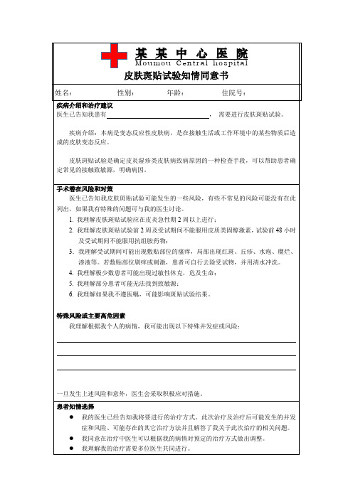 176.皮肤斑贴试验知情同意书