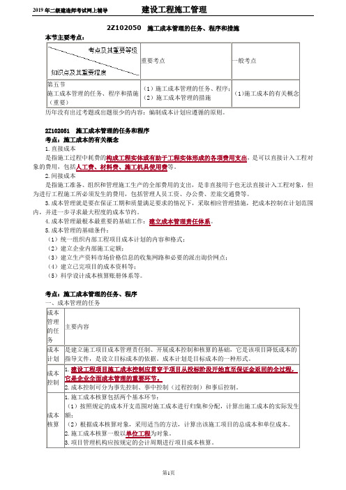 二建施工成本管理的任务、程序和措施_讲义2051