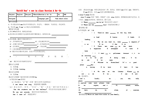 湖北省武汉市陆家街中学七年级英语下册 Unit 12 Don’t eat in class Section A 2a-2c导学案(无答案) 人