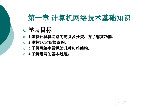 《局域网组成实践》电子教案 第一章